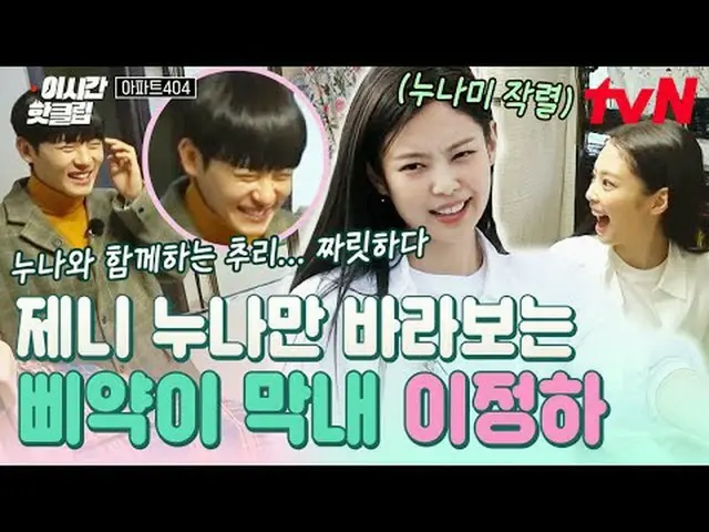 ถ่ายทอดสดทางทีวี: #tvN #404 Apartment สามารถรับชมวิดีโอยอดนิยมในปัจจุบันบน YouTu