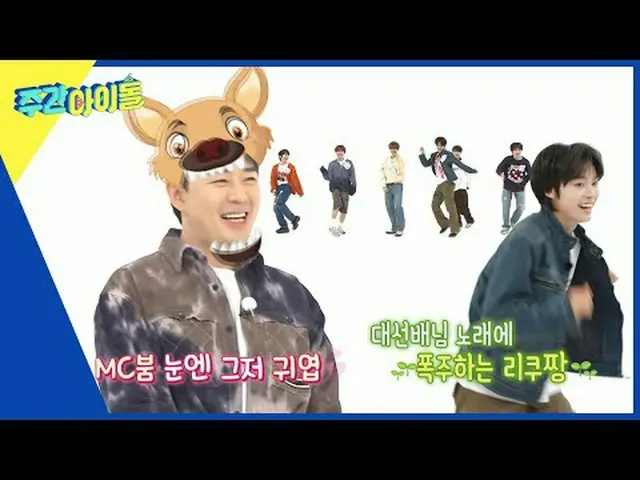 ▶＜Weekly Idol＞NCT_ _ WISH_ _เปิดตัวในวงการบันเทิงครั้งแรกและได้รับเลือกให้เป็น "