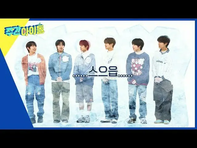 ▶＜Weekly Idol＞NCT_ _ WISH_ _เปิดตัวในวงการบันเทิงครั้งแรกและได้รับเลือกให้เป็น "