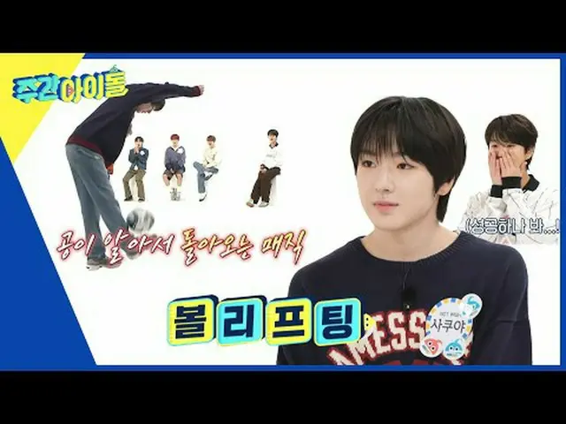 ▶＜Weekly Idol＞NCT_ _ WISH_ _เปิดตัวในวงการบันเทิงครั้งแรกและได้รับเลือกให้เป็น "