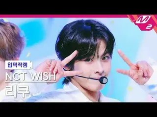 [กล้องครอบครัว] NCT_ _ WISH_ Riku - ความปรารถนา [ละลายแฟนแคม] NCT_ _ WISH_ _ RIK