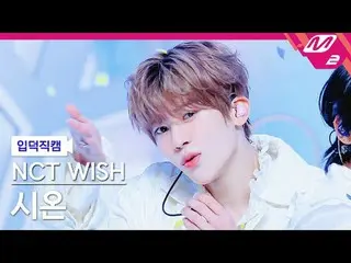 [กล้องโฮม] NCT_ _ WISH_ Xion - ความปรารถนา [ละลาย FanCam] NCT_ _ WISH_ _ SION - 