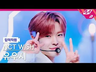 [กล้องแนะนำ] NCT_ _ WISH_ Yuushi - ความปรารถนา [ละลายแฟนแคม] NCT_ _ WISH_ _ YUSH