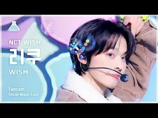 [สถาบันวิจัยความบันเทิง] NCT_ _ WISH_ _ RIKU (NCT_ _ WISH_ Riku) - แฟนแคม WISH |