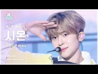 [สถาบันบันเทิง] NCT_ _ WISH_ _ SION (NCT_ _ WISH_ Sion) - Sail Away Fan Cam | โช