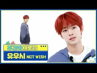 [แคมแนวตั้งไอดอลรายสัปดาห์] NCT_ _ WISH_ ยูชิ - ความปรารถนา NCT_ _ WISH_ _ YUSHI