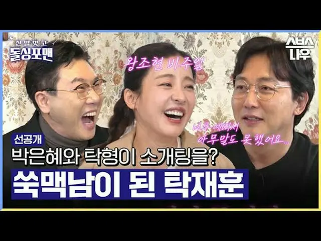 SBS "Take Off Your Shoes, Men's Solo" ☞ [วันอังคาร] 21.00 น #Single For Men ถอดร