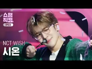 NCT_ _ WISH_ _ SION - Sail Away (เวอร์ชั่นเกาหลี) (NCT_ _ WISH_ _ SION - Sail Aw