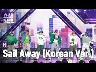 NCT_ _ WISH_ _ - Sail Away (เวอร์ชั่นเกาหลี) (NCT_ _ WISH_ - 서일어웨Been) #쇼챔피언#NCT