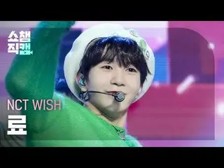 NCT_ _ WISH_ _ RYO - Sail Away (เวอร์ชั่นเกาหลี) (NCT_ _ WISH_ RYO - Sail Away) 