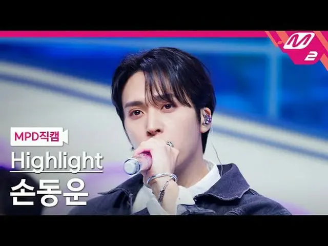 [MPD fancam] Highlight_ซน ดงอุน-บอดี้ [MPD FanCam] ไฮไลท์_ _ SON DONG WOON - BOD