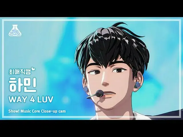 [#FavoriteFavoritecam] PLAVE_ _ HAMin (PLAVE_ HAMin) - WAY 4 LUV | โชว์เคส! มิวส