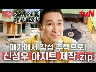 ถ่ายทอดสดทางทีวี:

 #tvN #热热男#goodbyezip
 📂 ฉันทำเพราะอยากดูความบันเทิงอีกครั้ง