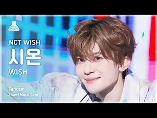 [สถาบันวิจัยความบันเทิง] NCT_ _ WISH_ _ SION (NCT_ _ WISH_ Sion) - WISH Fan Cam 