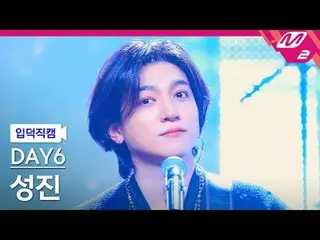 [Home Camera] DAY6_ ซองจิน - ยินดีต้อนรับสู่รายการ [Meltin' FanCam] DAY6_ _ ซองจ