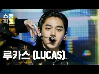 LUCAS_ - คนทรยศ (ルーカsu（元NCT_ _ )_ - คนทรยศ) #ShowChampion #LUCAS_ #คนทรยศ ★ทุกอย