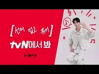 ถ่ายทอดสดทางทีวี:

 [Brand ID] บยอนอูซอก_ คุณดู tvN ไหม?
 บยอนอูซอก_ดู "Q&A" ทาง