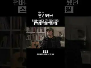 รายการพิเศษทางช่อง SBS "Before and After School Kim Min-ki_"
 ☞ ตอนที่ 2 จะออกอา