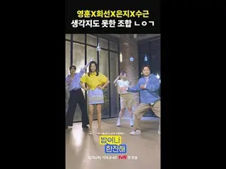 ถ่ายทอดสดทางทีวี: โครงการสายฟ้าเพื่อนเพื่อนบ้าน tvN〈มากินและดื่มกันเถอะ〉 5/16 [พ