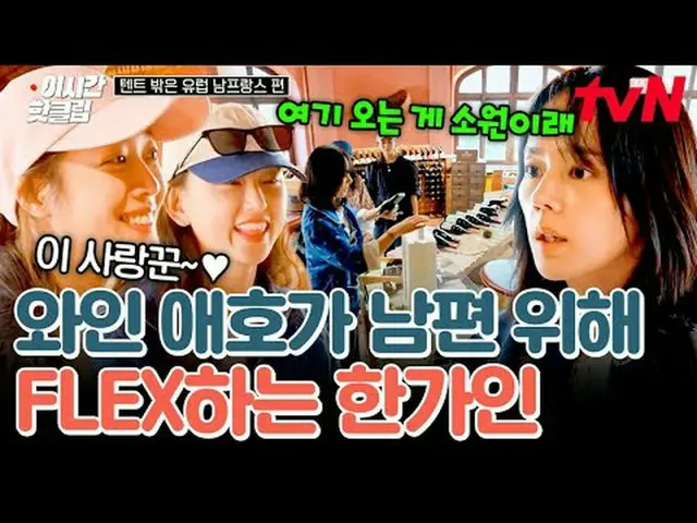 ถ่ายทอดสดทางทีวี: #tvN #Outside the Tent: วิดีโอยอดนิยมในปัจจุบันของยุโรปตอนใต้แ