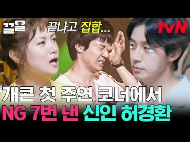 ถ่ายทอดสดทางทีวี: #tvN #สรุปด่วน #กึล พูดถึงรายการบันเทิงระดับตำนานของ tvN↗↗ #ไล