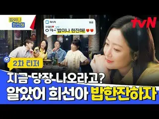ถ่ายทอดสดทางทีวี:

 โครงการสายฟ้าเพื่อนเพื่อนบ้าน
 tvN〈มากินและดื่มกันเถอะ〉

 5/