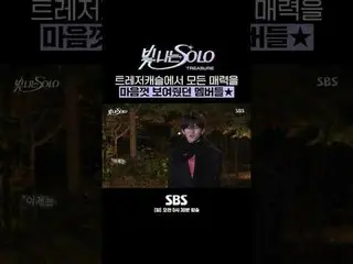 SBS "สปาร์คกลิ้ง โซโล"
 ☞ [วันอาทิตย์] 00:30 น

 #SBSSundayEntertainment#Shining