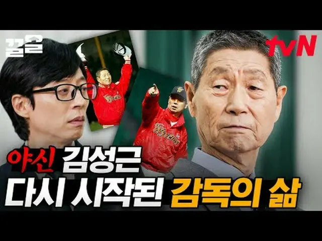 ถ่ายทอดสดทางทีวี: #tvN #คุณตอบคำถามเกี่ยวกับบล็อก #Kkeol พูดถึงรายการบันเทิงระดั