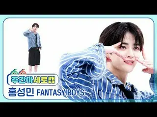 [แคมแนวตั้งไอดอลรายสัปดาห์]
 Fantasy Boys Hong Sung Min - เธอคงยิ้มให้ฉันแน่ๆ
 F