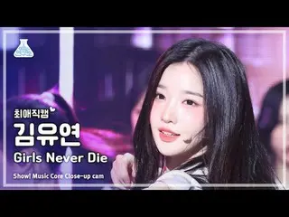 [#FavoriteFavoriteCam] TripleS คิม ยูยอน_ (TripleS คิม ยูยอน_ ) - Girls Never Di