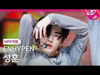 [MPD Fancam] ENHYPEN_ ซองฮุน - ปัญหาร้ายแรง
 [MPD FanCam] ENHYPEN_ _ SUNGHOON - 