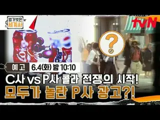 ถ่ายทอดสดทางทีวี:

 ＜ประวัติศาสตร์โลกนู้ด>
 【วันอังคาร】tvN ออกอากาศเวลา 22:10 น
