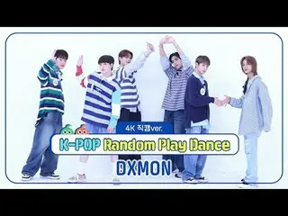 [ถ่ายทอดสดแฟนไอดอลรายสัปดาห์]
 DXMON_ (DXMON_ _ ) "K-POP Random Dance" เวอร์ชัน 