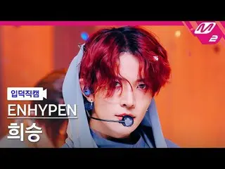 [กล้องประจำบ้าน] ENHYPEN_ Heeseung - ปัญหาร้ายแรง
 [Meltin' FanCam] ENHYPEN_ _ H