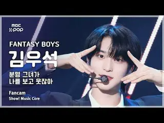 [#MusicFancam] FANTASY BOYS_ _ KIM WOOSEOK (FANTASY BOYS_ คิมอูซอก_ (UP10TION_ _