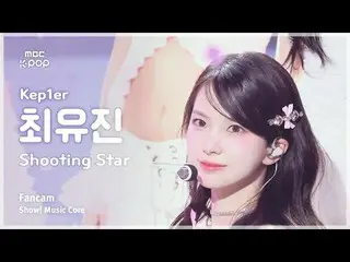 [#Music Fancam] Kep1er_ _ YUJIN_ _ _ (Kep1er_ ชเวยูจิน) - Meteor Fancam | โชว์เค