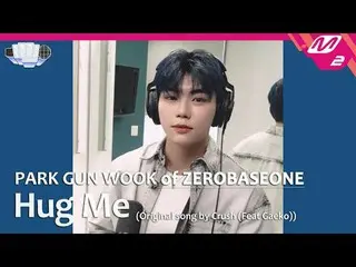 [Government Challenge] Hug Me - ปาร์ค กอนวุค (เพลงต้นฉบับ: Crush_ (Feat. Gaeko))