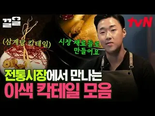 ถ่ายทอดสดทางทีวี:

 #tvN #小大hero_ #Kleol
 พูดถึงรายการบันเทิงระดับตำนานของ tvN↗↗