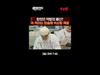 ถ่ายทอดสดทางทีวี:

 คนที่ยุยงแบคจงวอน~?
 ห้องครัวเป็นที่ที่เราไป! ทีมจัดเลี้ยงสุ