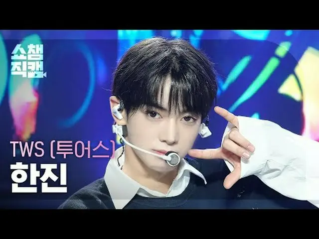 [จัดแสดงกล้อง Champion 4K] TWS_ _ HAN_ JIN_ - ดับเบิ้ลเทค (TWS_ ฮันจิน - ดับเบิ้