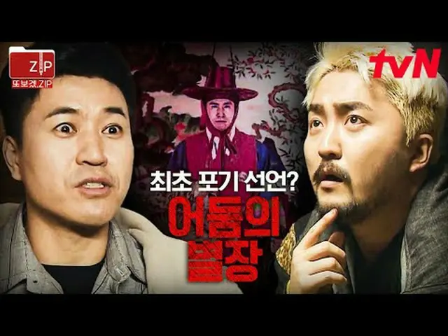 #tvN #Great Escape 3 #ลาก่อน zip 📂 ฉันทำเพราะอยากดูความบันเทิงอีกครั้ง.zip 00:0