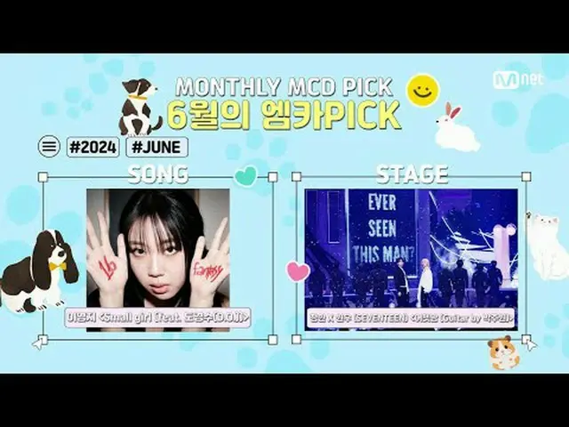 ถ่ายทอดสดทางทีวี: M Countdown | ตอนที่ 851 MCA PICK ประจำเดือน มิถุนายน มีเพลงอะ