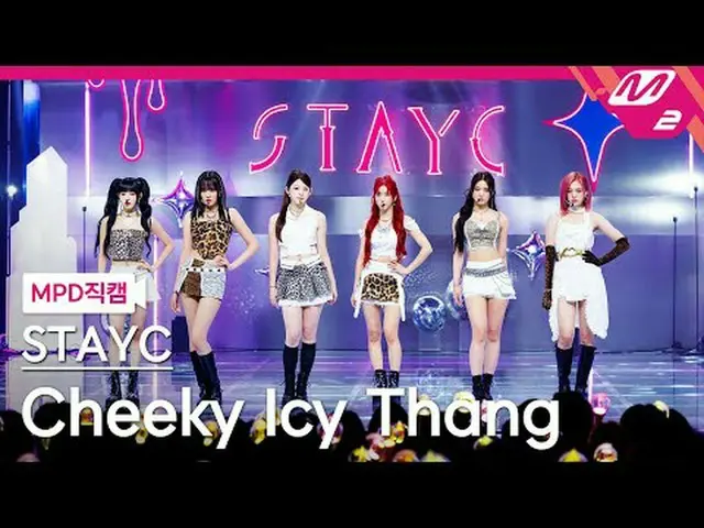 [MPD Fan Shot] STAYC_ - IC Ding ไร้ยางอาย [MPD FanCam] STAYC_ _ - ปิงถังไร้ยางอา