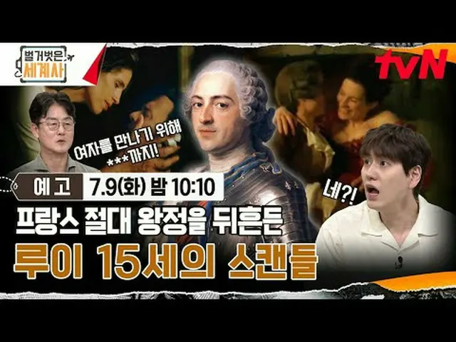ถ่ายทอดสดทางทีวี: ＜ประวัติศาสตร์โลกนู้ด> 【วันอังคาร】tvN ออกอากาศเวลา 22:10 น #Na