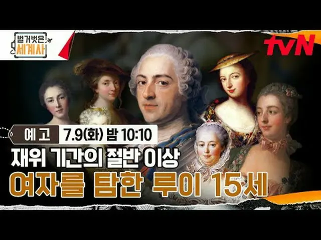 ถ่ายทอดสดทางทีวี: ＜ประวัติศาสตร์โลกนู้ด> 【วันอังคาร】tvN ออกอากาศเวลา 22:10 น #Na