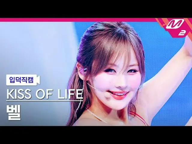 [กล้องโฮม] Kiss of Life Belle- Sticky [Meltin' FanCam] KISS OF LIFE BELLE - เหนี