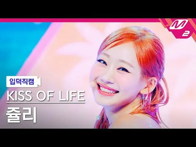 [โฮมแคม] Kiss of Life Julie - เหนียว [Meltin' FanCam] KISS OF LIFE JULIE - เหนีย