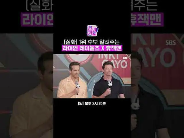 #SBS #popularitygayo#สัมภาษณ์#ไรอันเรย์โนลด์ส#ฮิวจ์ แจ็คแมน #ผู้สมัครคนแรก#ฮอลลี