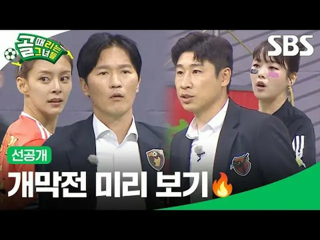 เปิดตัวอย่างเกม🔥 #SBSWednesdayEntertainment#GoalGirl#ShootingStars #keeperGirl#