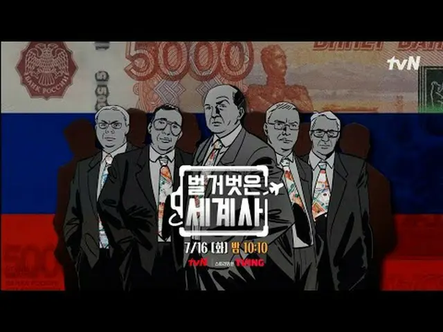 ถ่ายทอดสดทางทีวี: ＜ประวัติศาสตร์โลกนู้ด> 【วันอังคาร】tvN ออกอากาศเวลา 22:10 น #Na